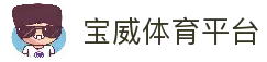 宝威体育官方网站 - 专业体育赛事平台
